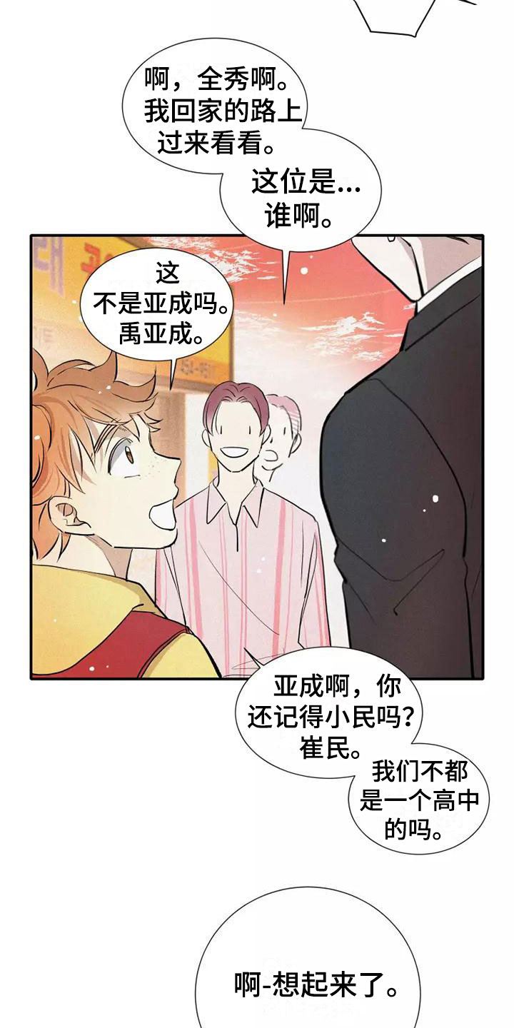 念念不忘再遇见漫画,第22话2图