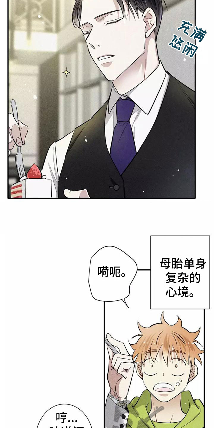 念念不忘再遇见漫画,第9话1图