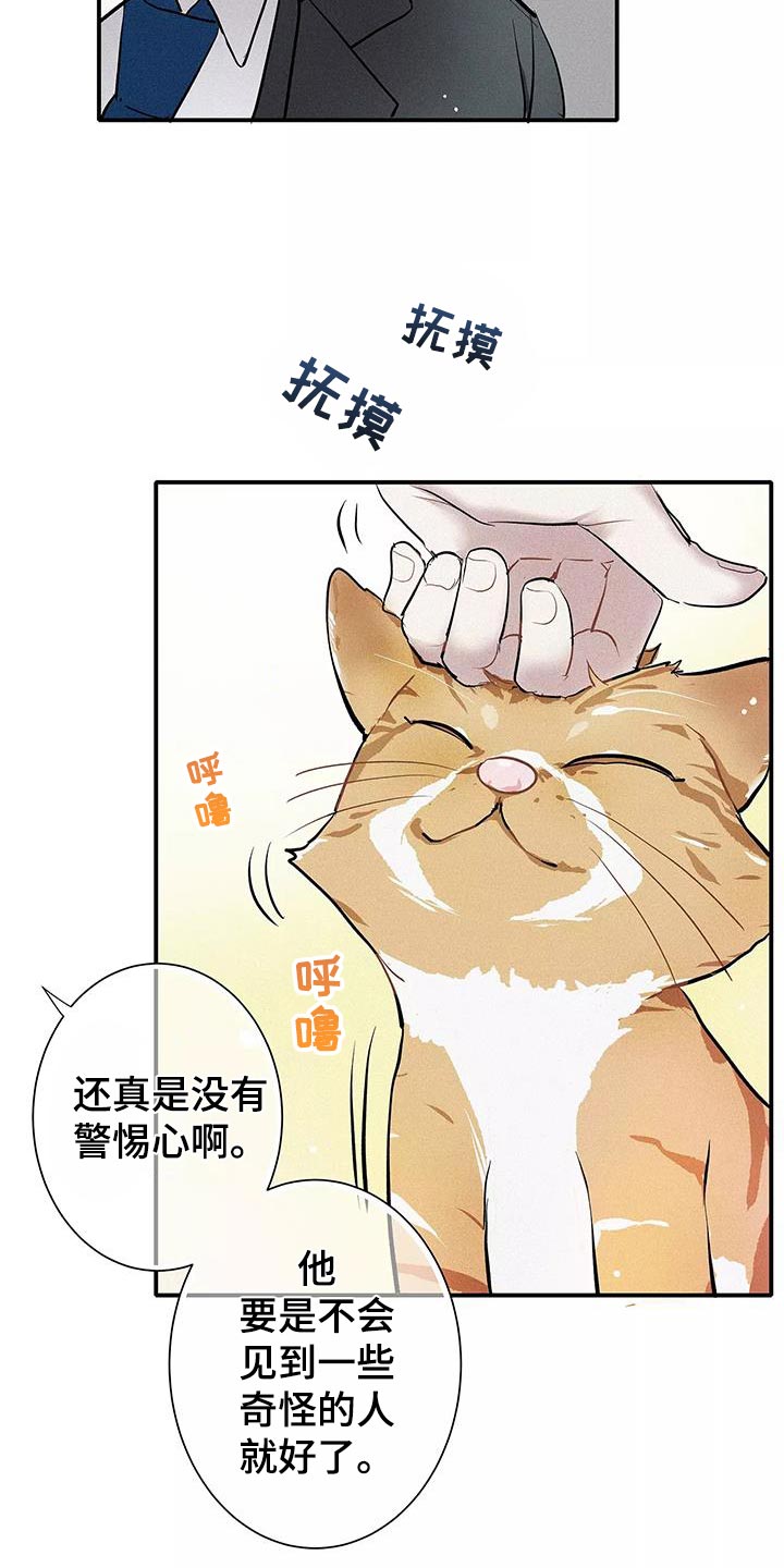 念念不忘再遇见漫画,第34话1图