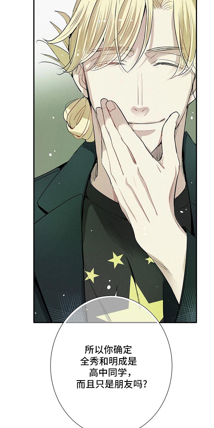 念念不忘再遇见漫画,第40话1图