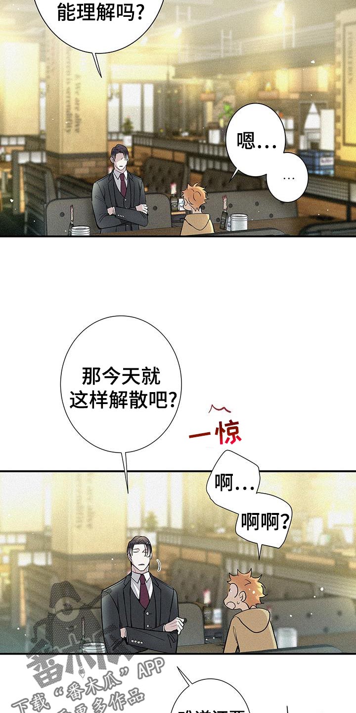 念念不忘的情人陈明真歌词漫画,第49话2图