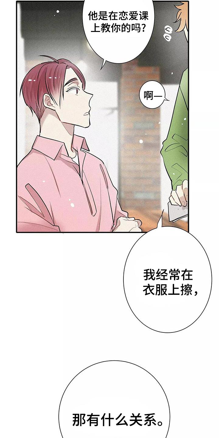 念念不忘再遇见漫画,第30话1图