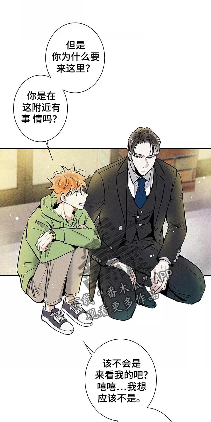 念念不忘再遇见漫画,第34话1图