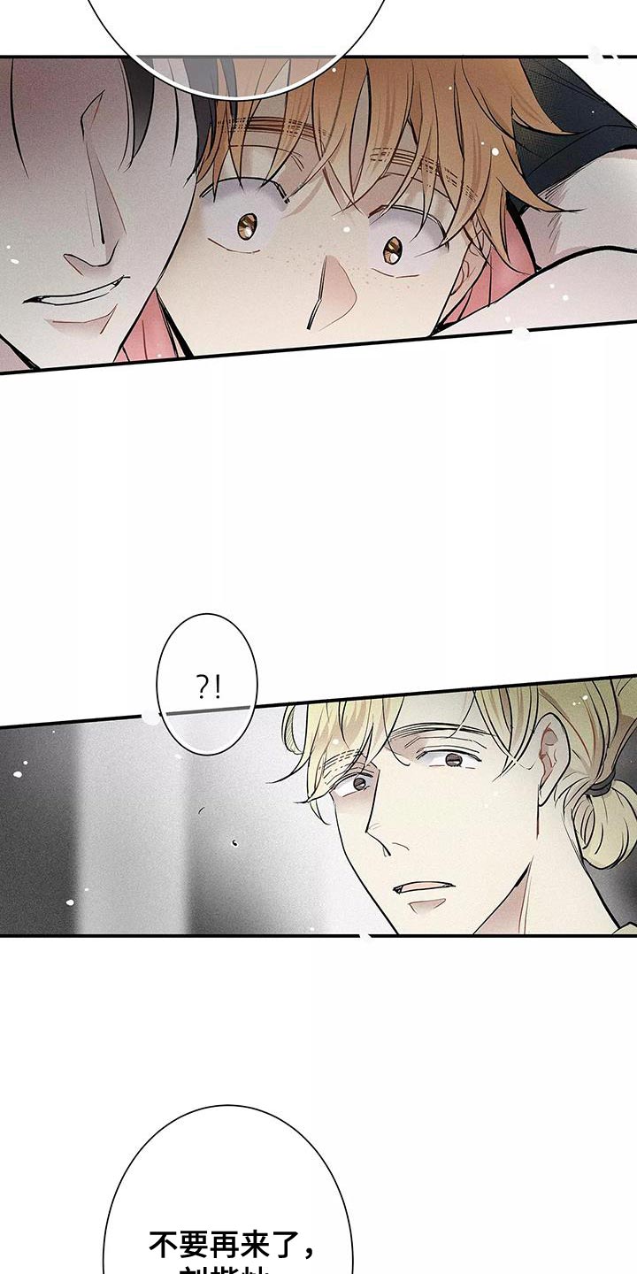 念念不忘再遇见漫画,第26话2图