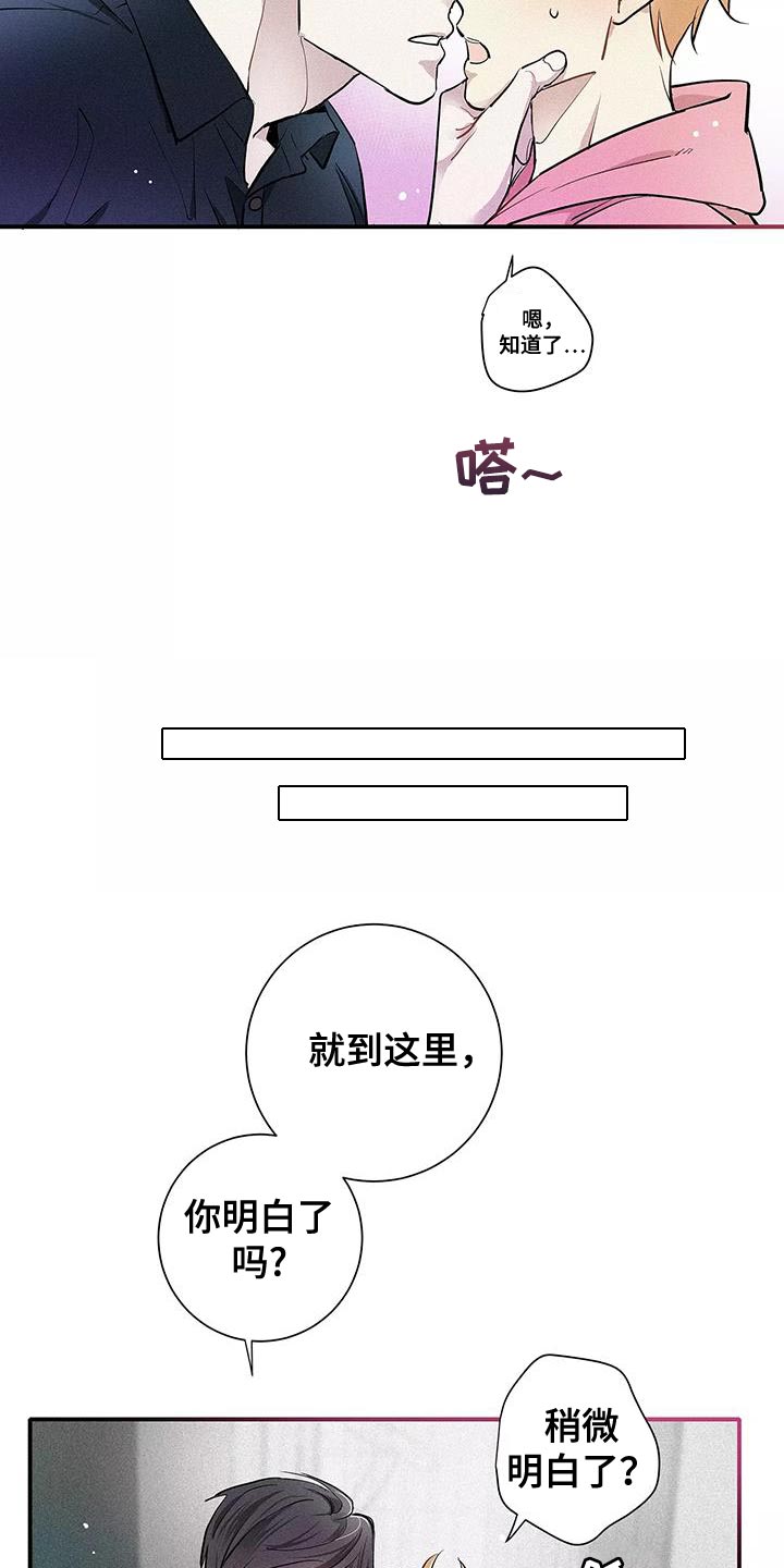 念念不忘再遇见漫画,第27话1图