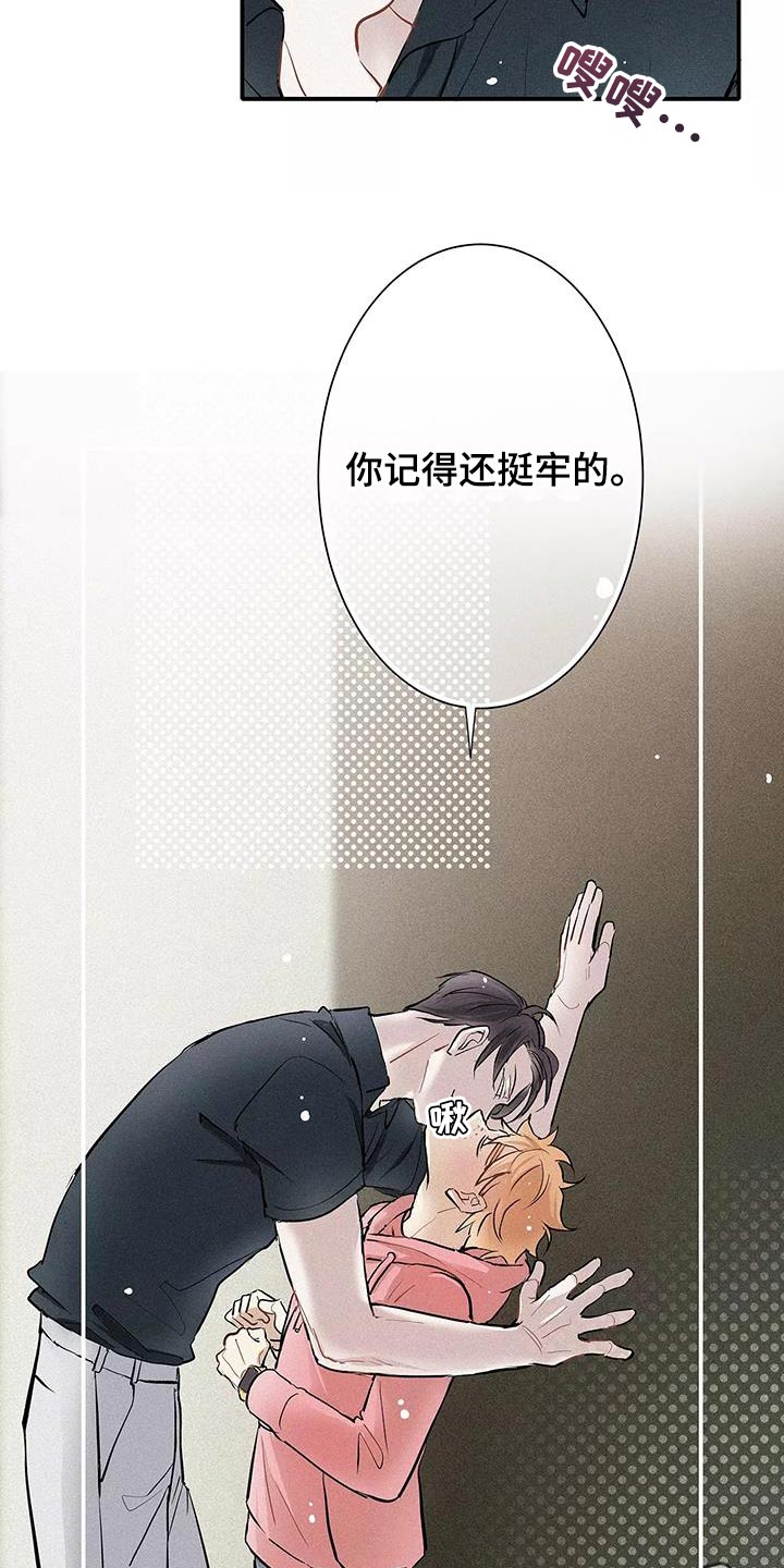 念念不忘再遇见漫画,第26话1图