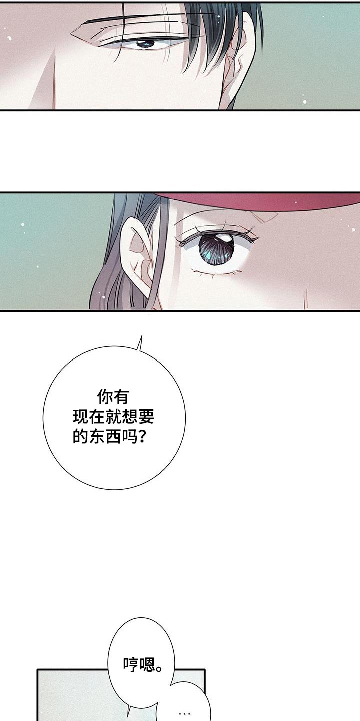 念念不忘再遇见漫画,第42话2图