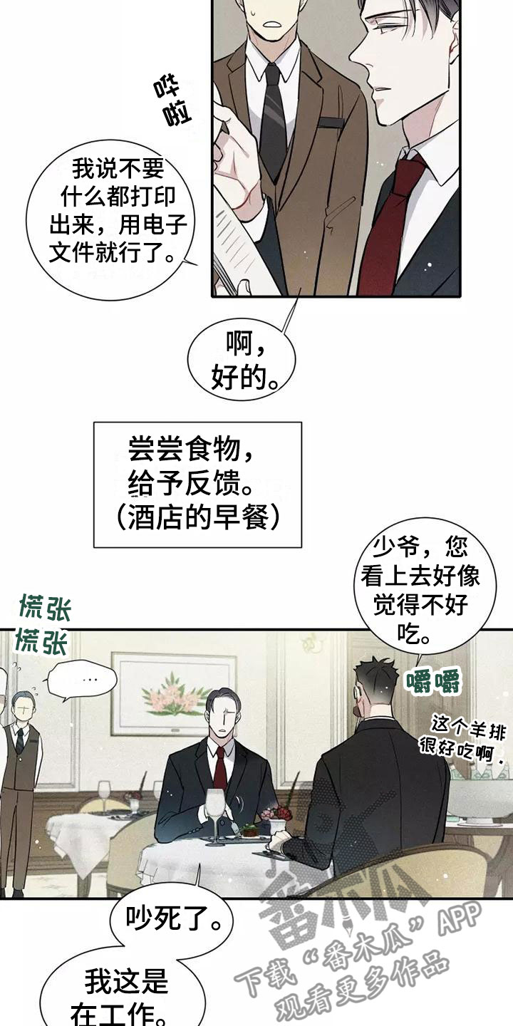 念念不忘再遇见漫画,第13话2图