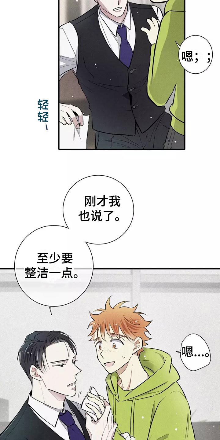 念念不忘再遇见漫画,第9话1图