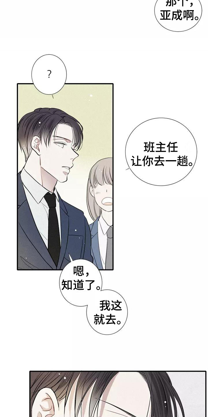 念念不忘再遇见漫画,第2话1图