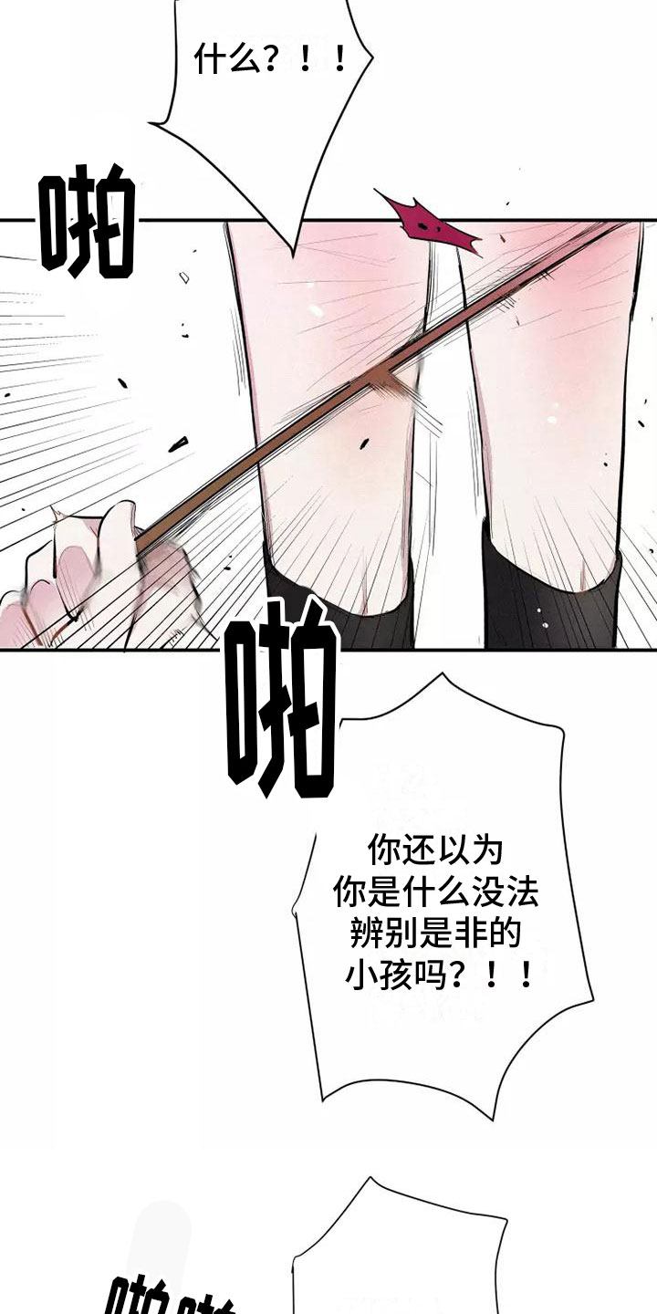 念念不忘再遇见漫画,第11话1图