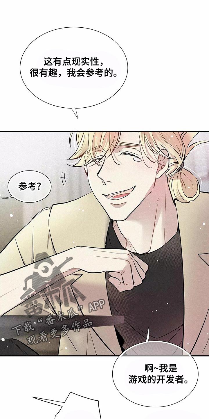 念念不忘再遇见漫画,第25话2图