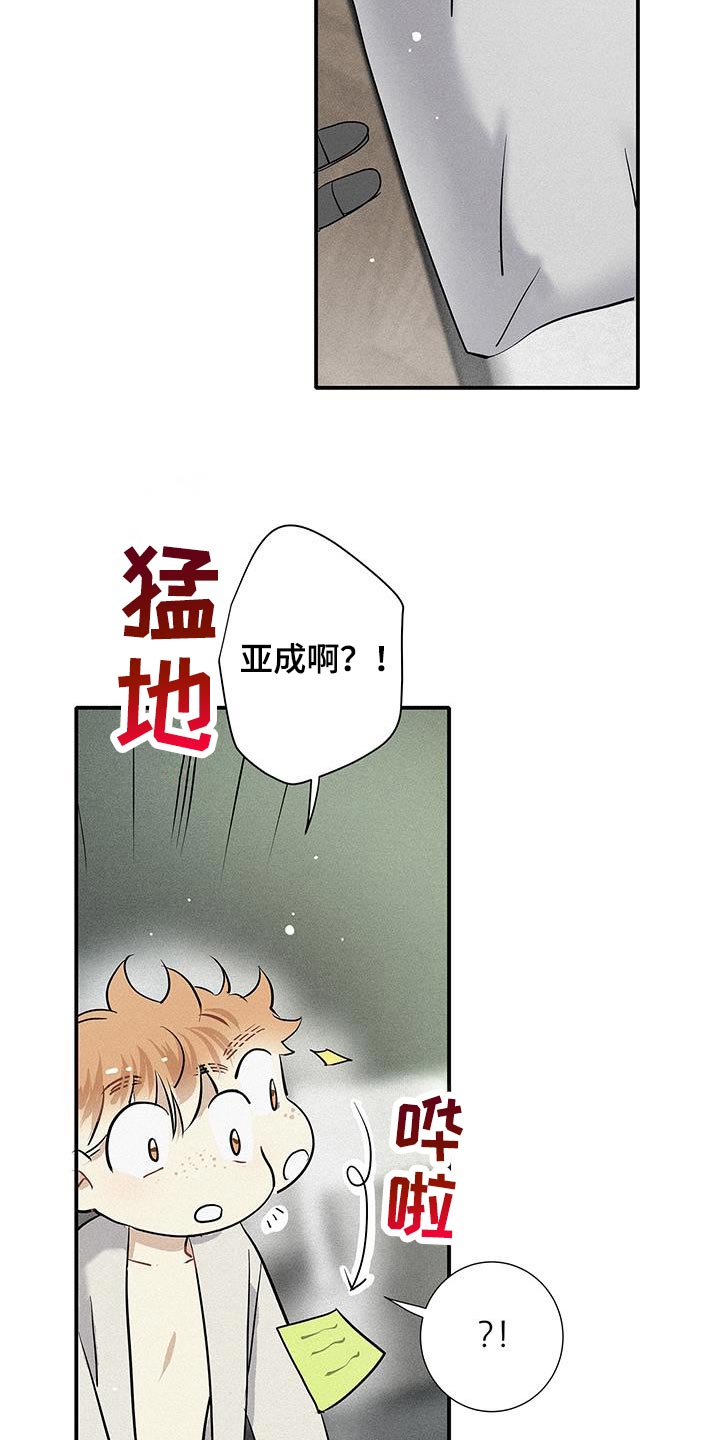 念念不忘再遇见漫画,第38话1图