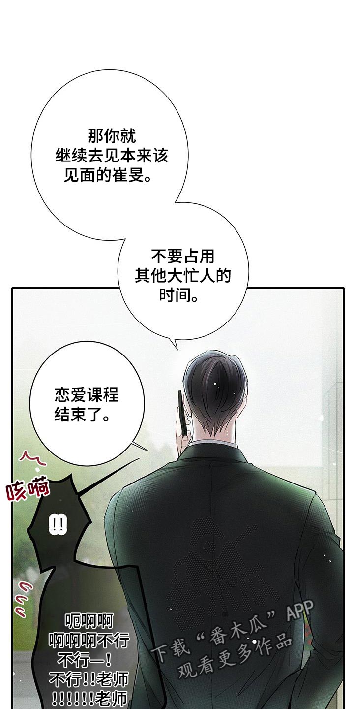 念念不忘再遇见漫画,第43话1图