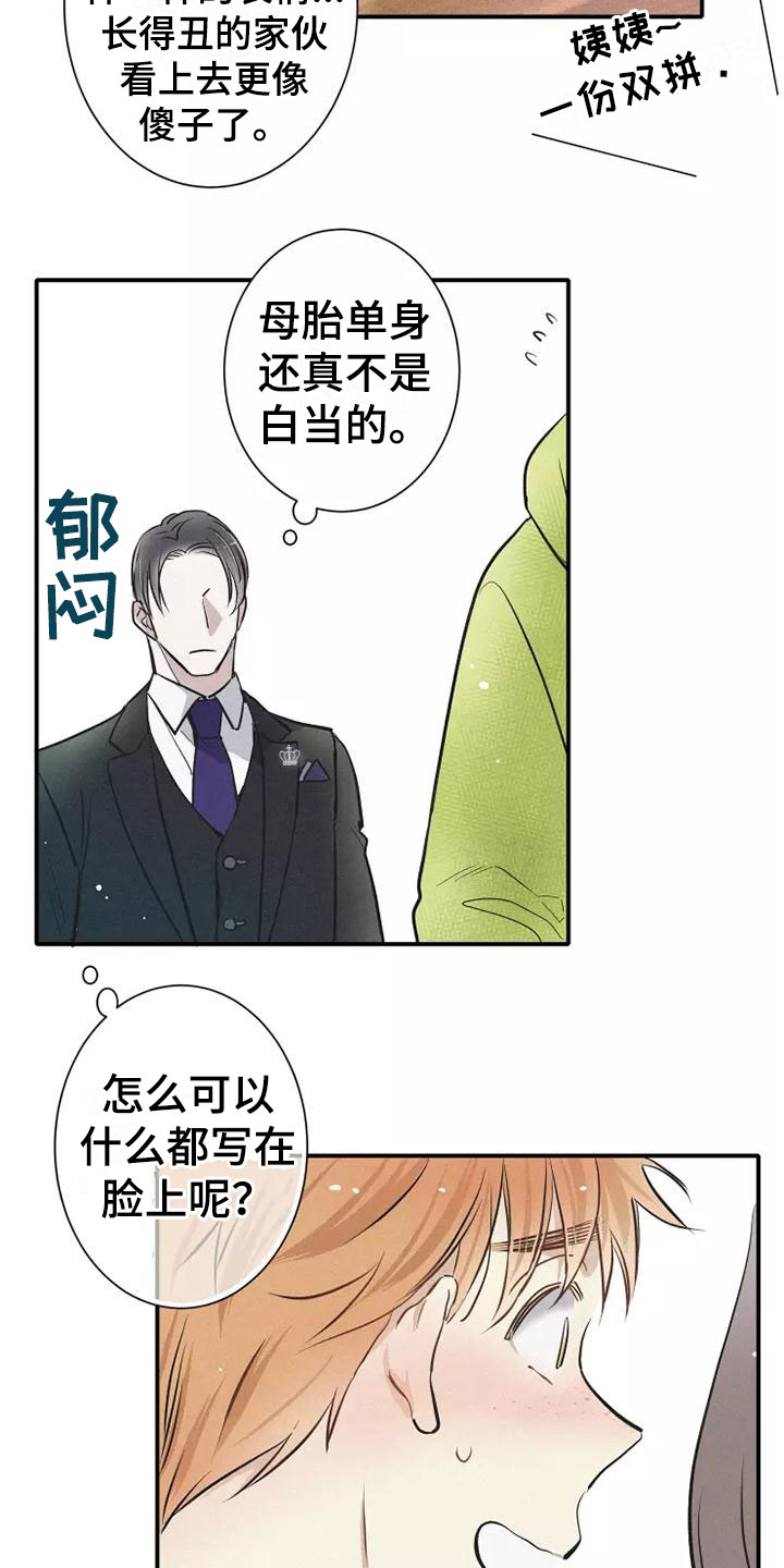 念念不忘再遇见漫画,第8话2图