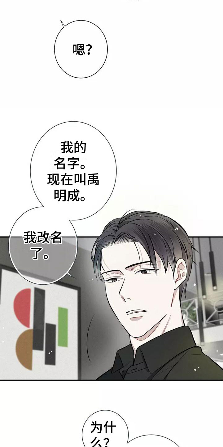 念念不忘再遇见漫画,第3话2图