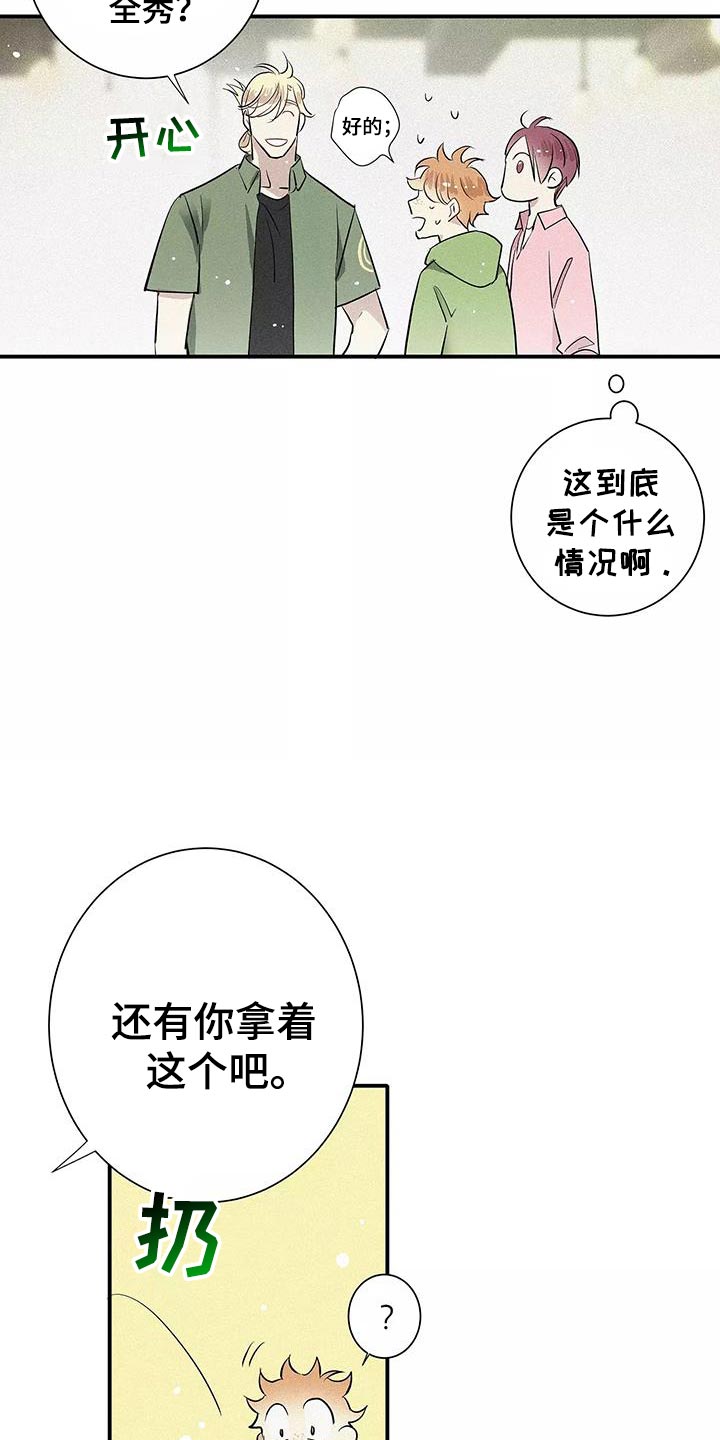 念念不忘再遇见漫画,第31话1图
