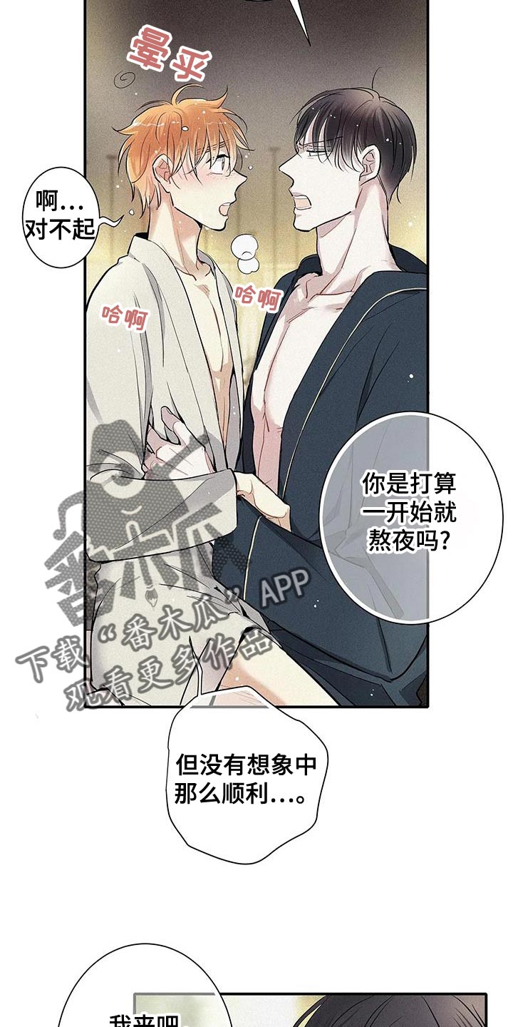 念念不忘再遇见漫画,第37话2图