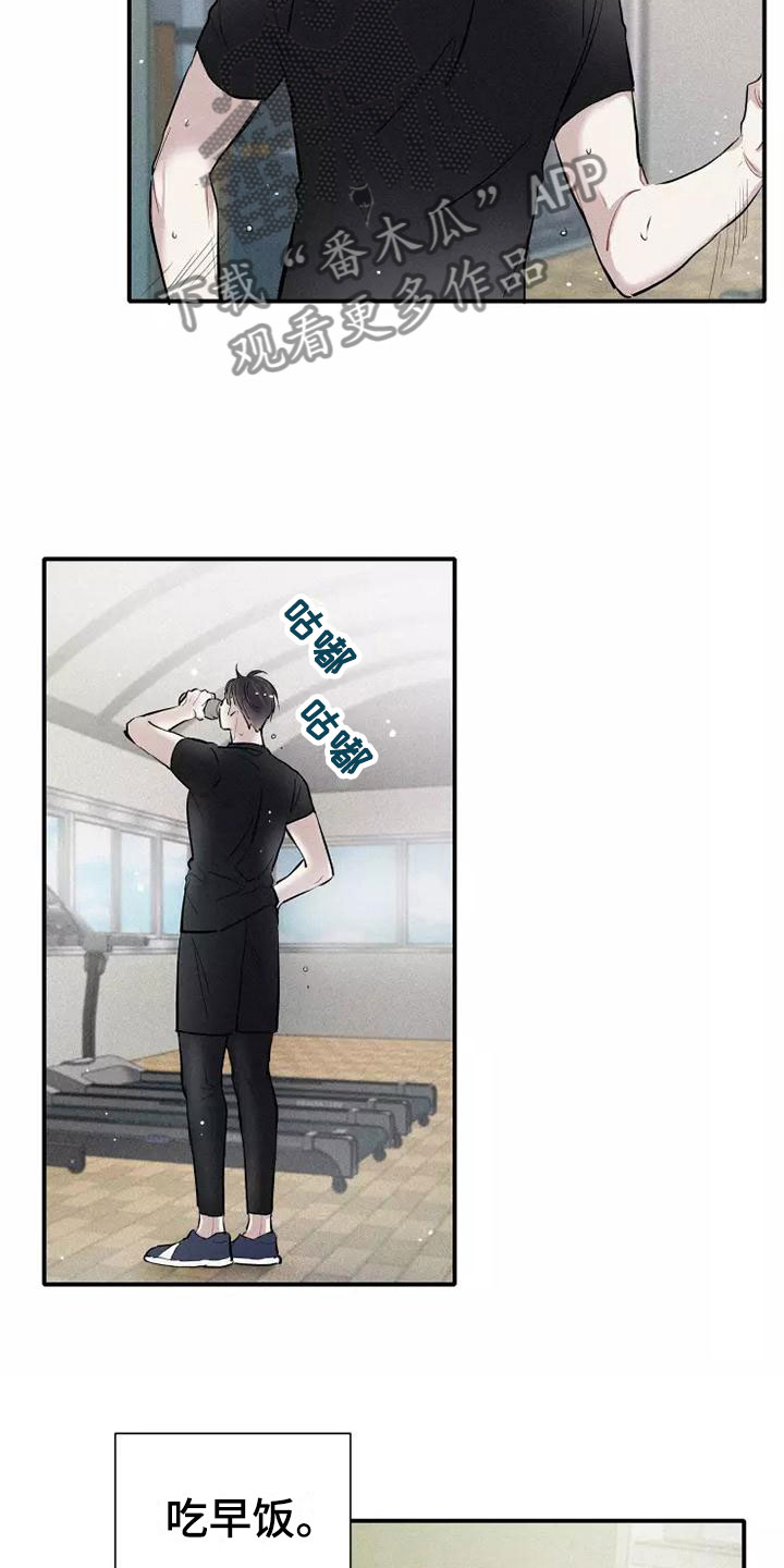 念念不忘再遇见漫画,第13话1图