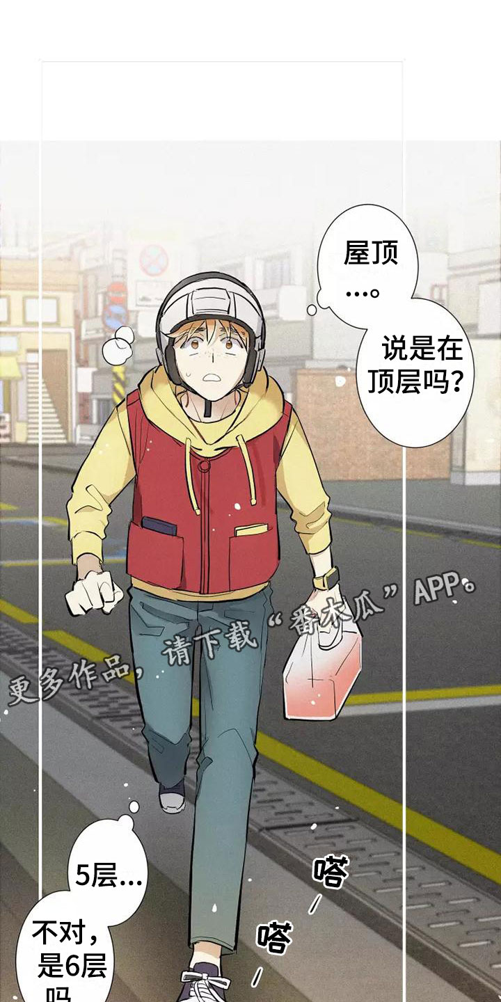 念念不忘再遇见漫画,第21话1图
