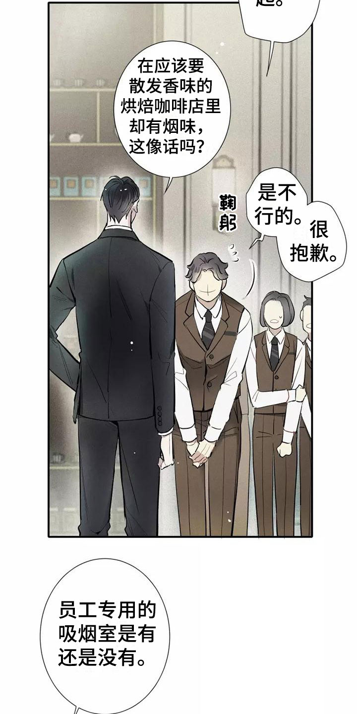 念念不忘再遇见漫画,第23话2图
