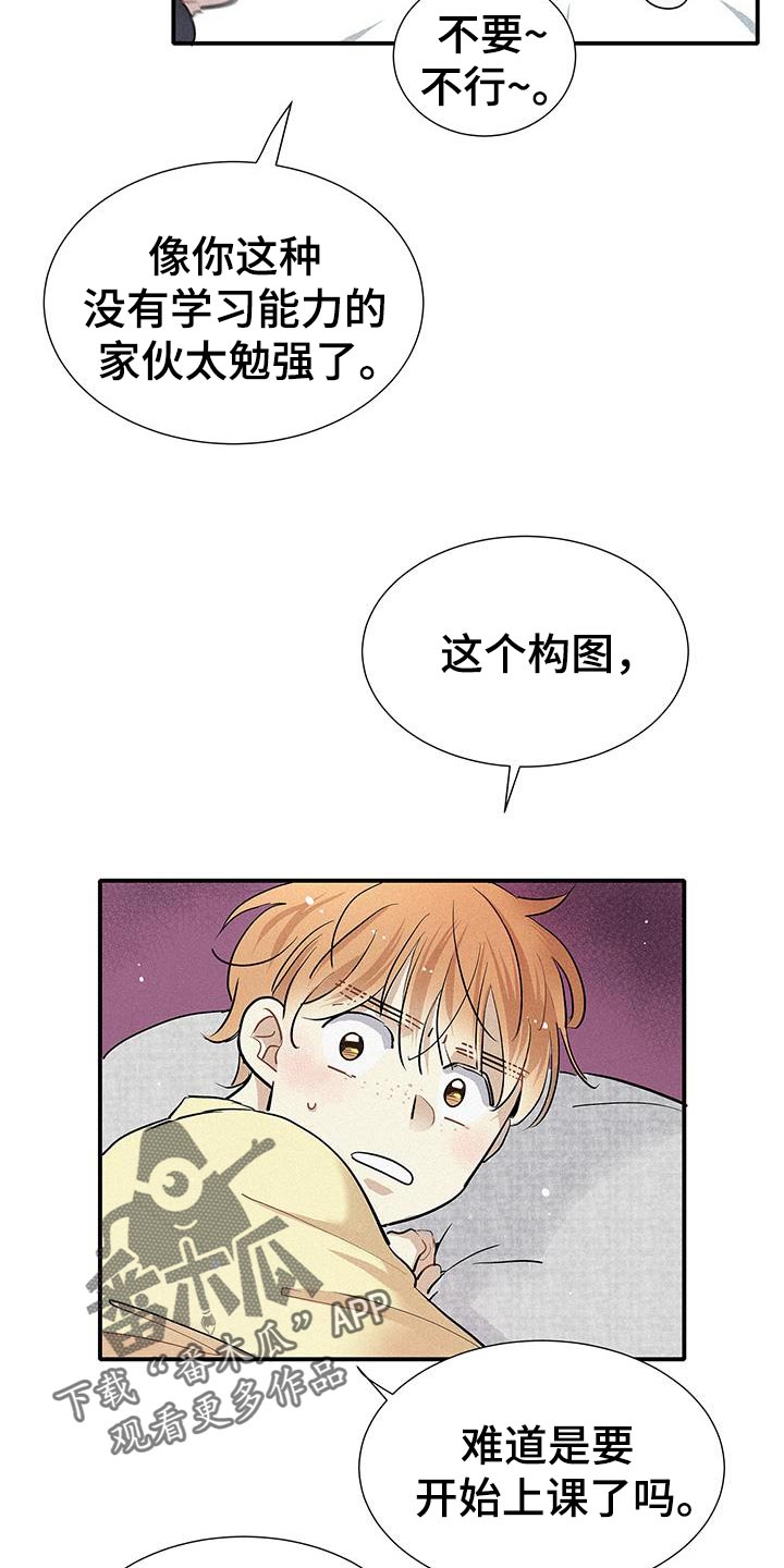 念念不忘再遇见漫画,第51话2图