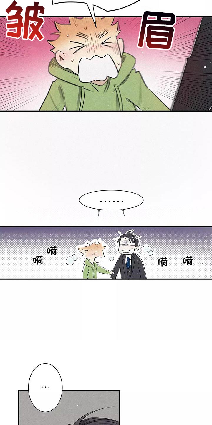 念念不忘再遇见漫画,第35话1图