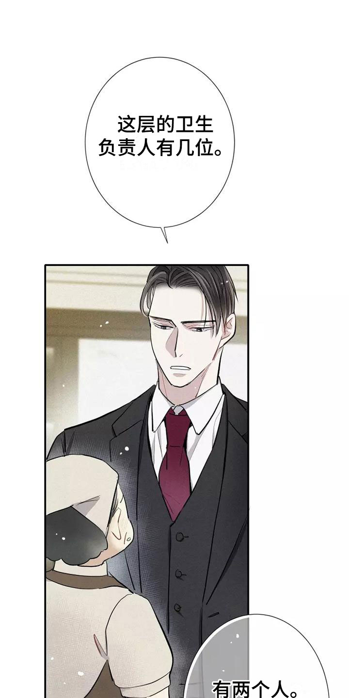 念念不忘再遇见漫画,第23话2图