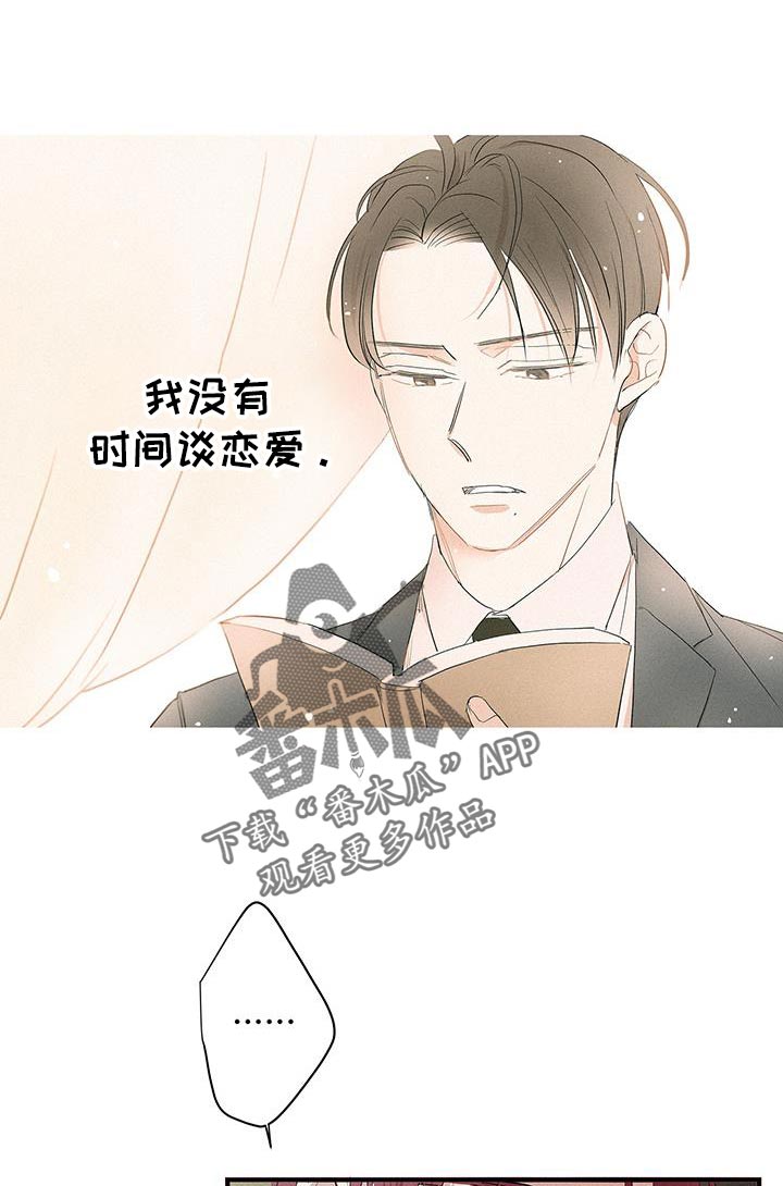 念念不忘再遇见漫画,第48话2图