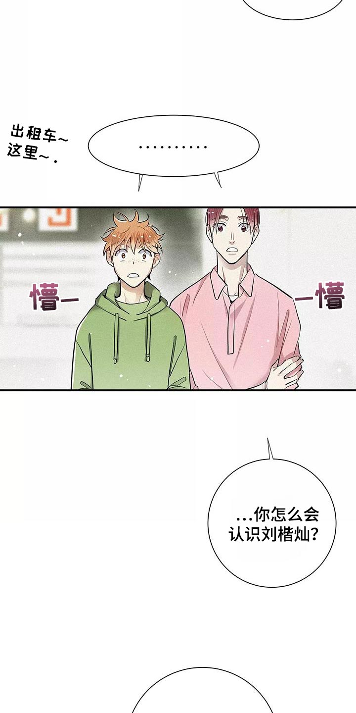 念念不忘再遇见漫画,第31话2图