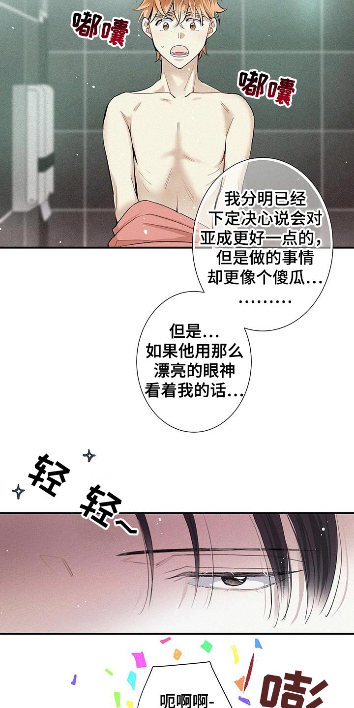 念念不忘再遇见漫画,第44话1图