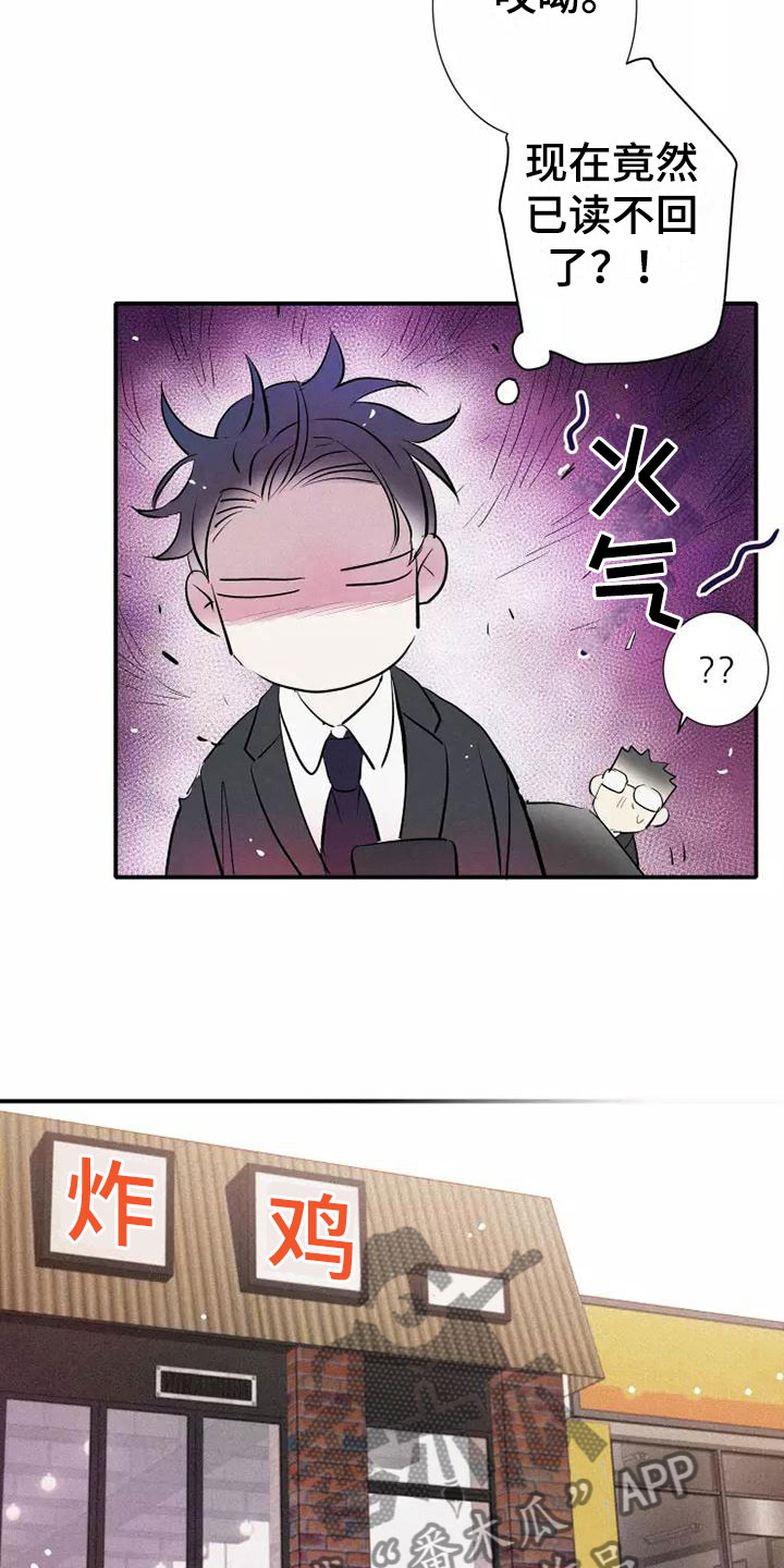 念念不忘再遇见漫画,第21话1图