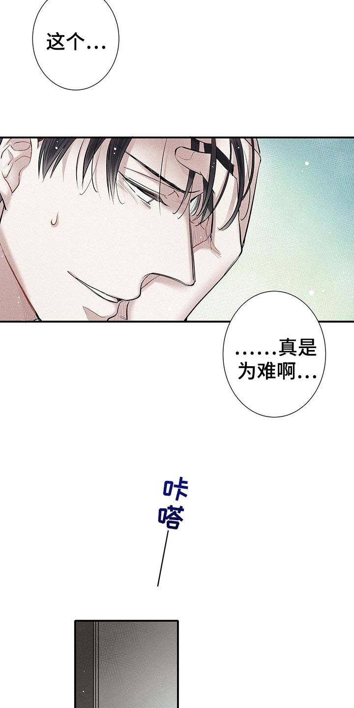 念念不忘再遇见漫画,第51话1图