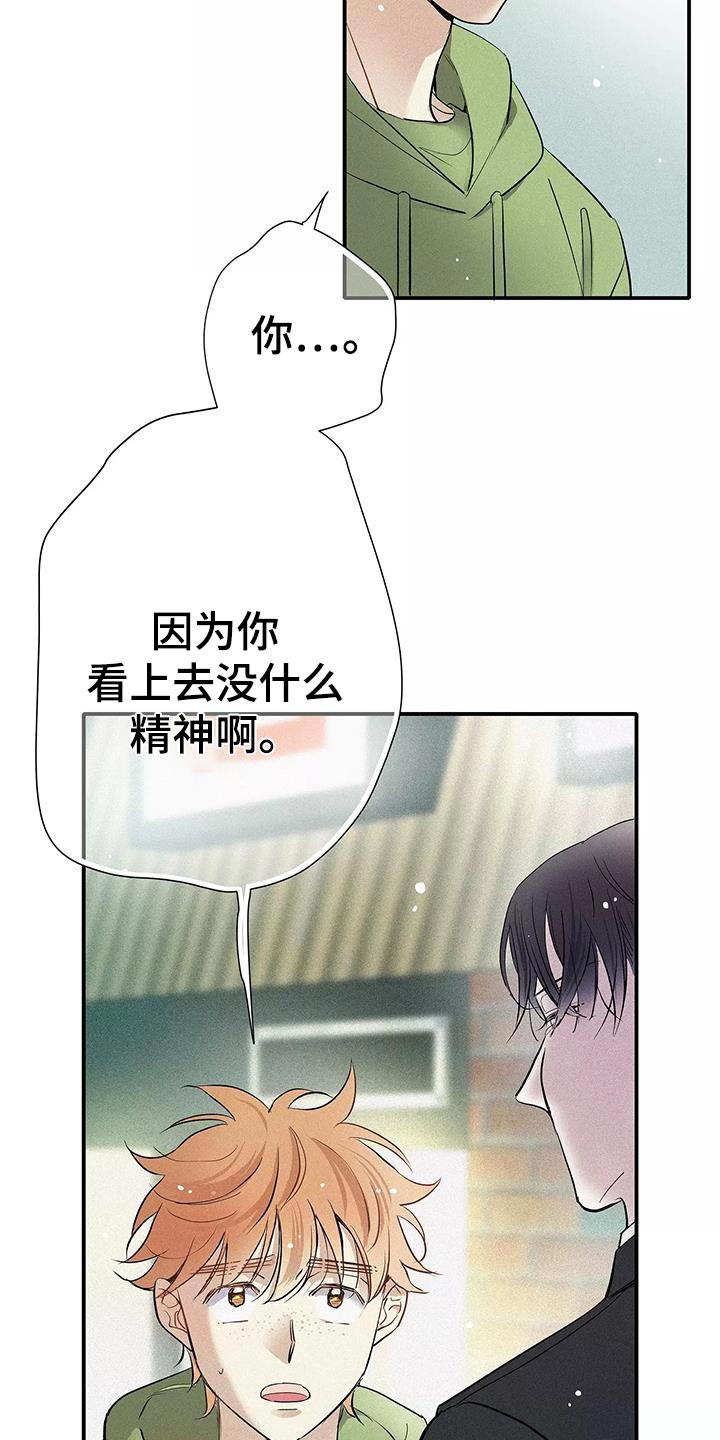 念念不忘再遇见漫画,第35话1图