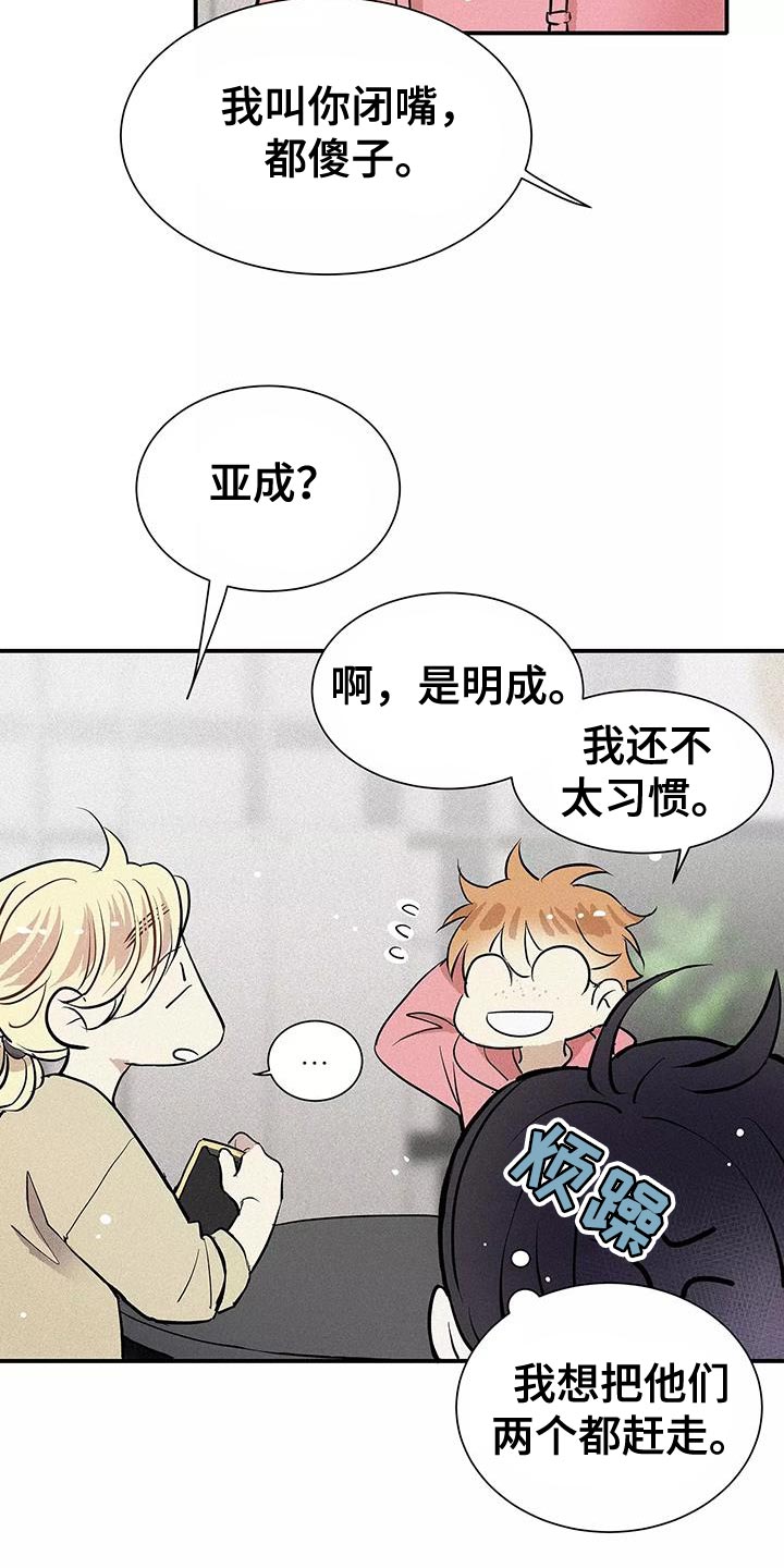 念念不忘再遇见漫画,第25话2图