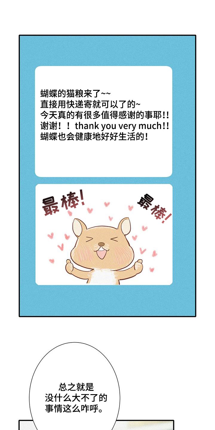 念念不忘再遇见漫画,第42话1图