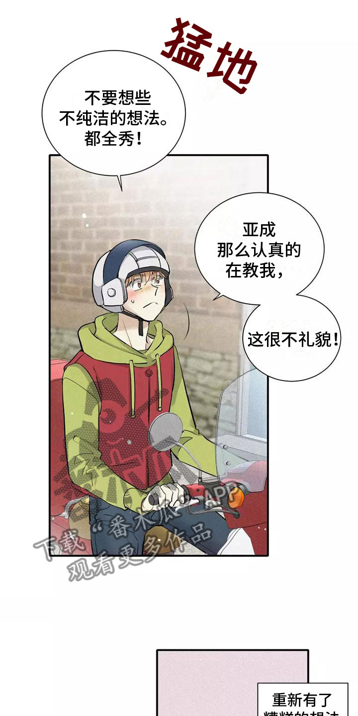 念念不忘再遇见漫画,第16话2图