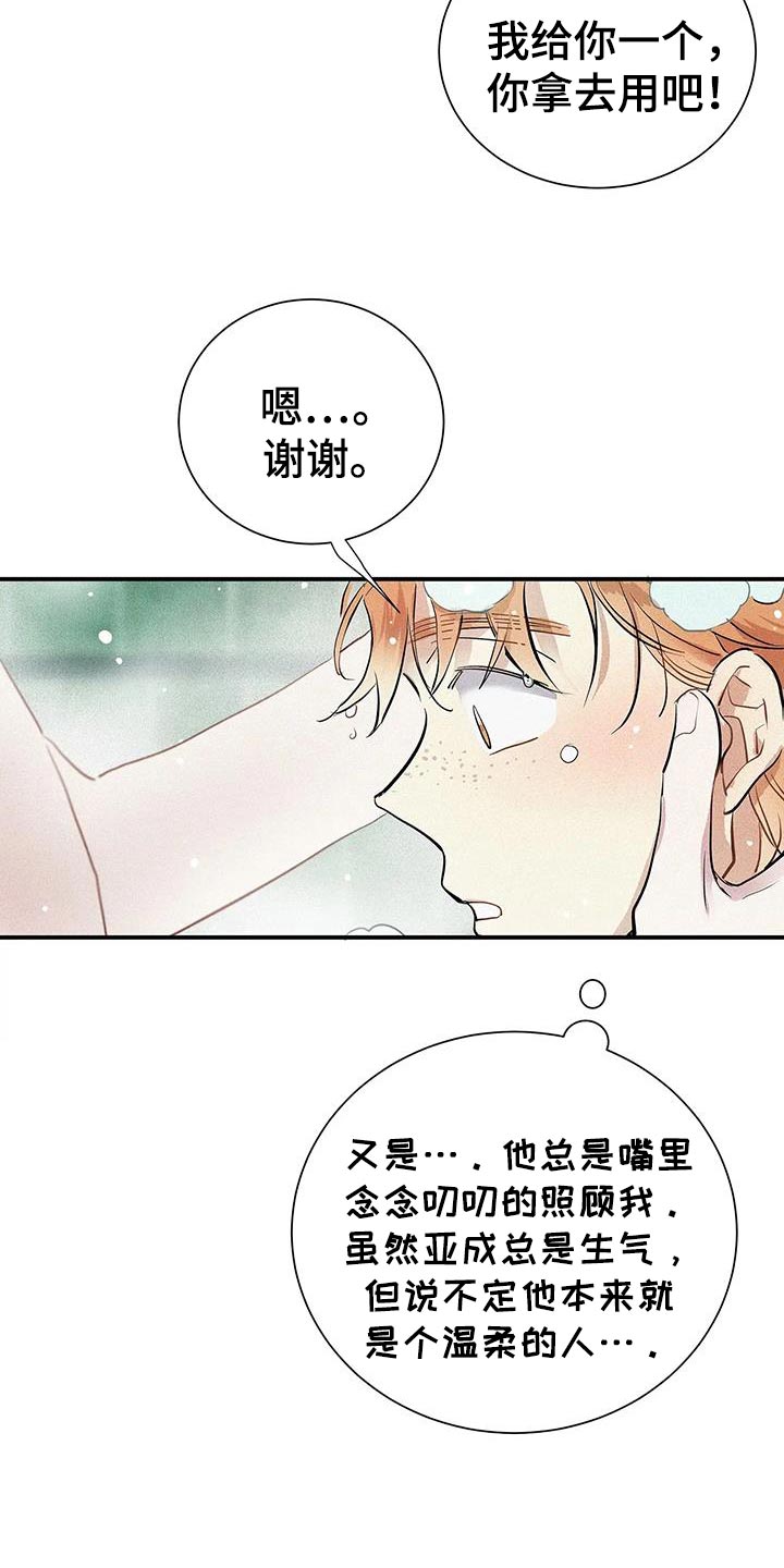 念念不忘再遇见漫画,第36话2图