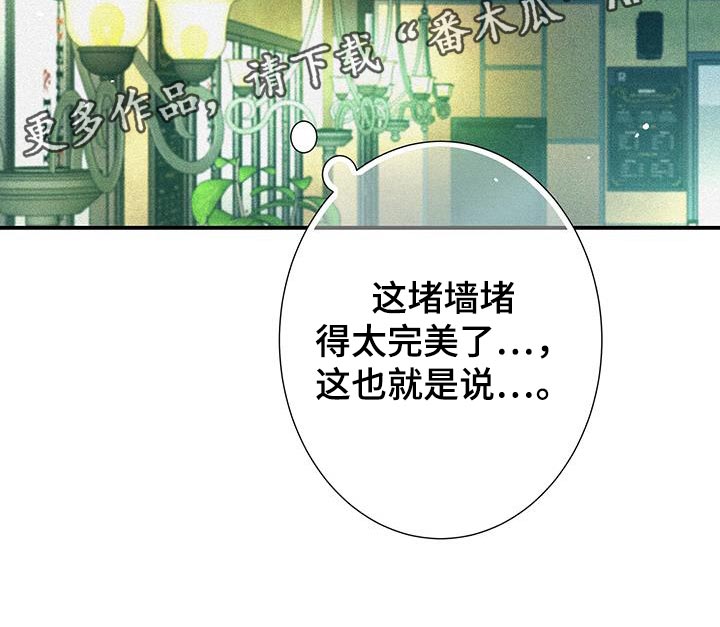 念念不忘再遇见漫画,第43话2图