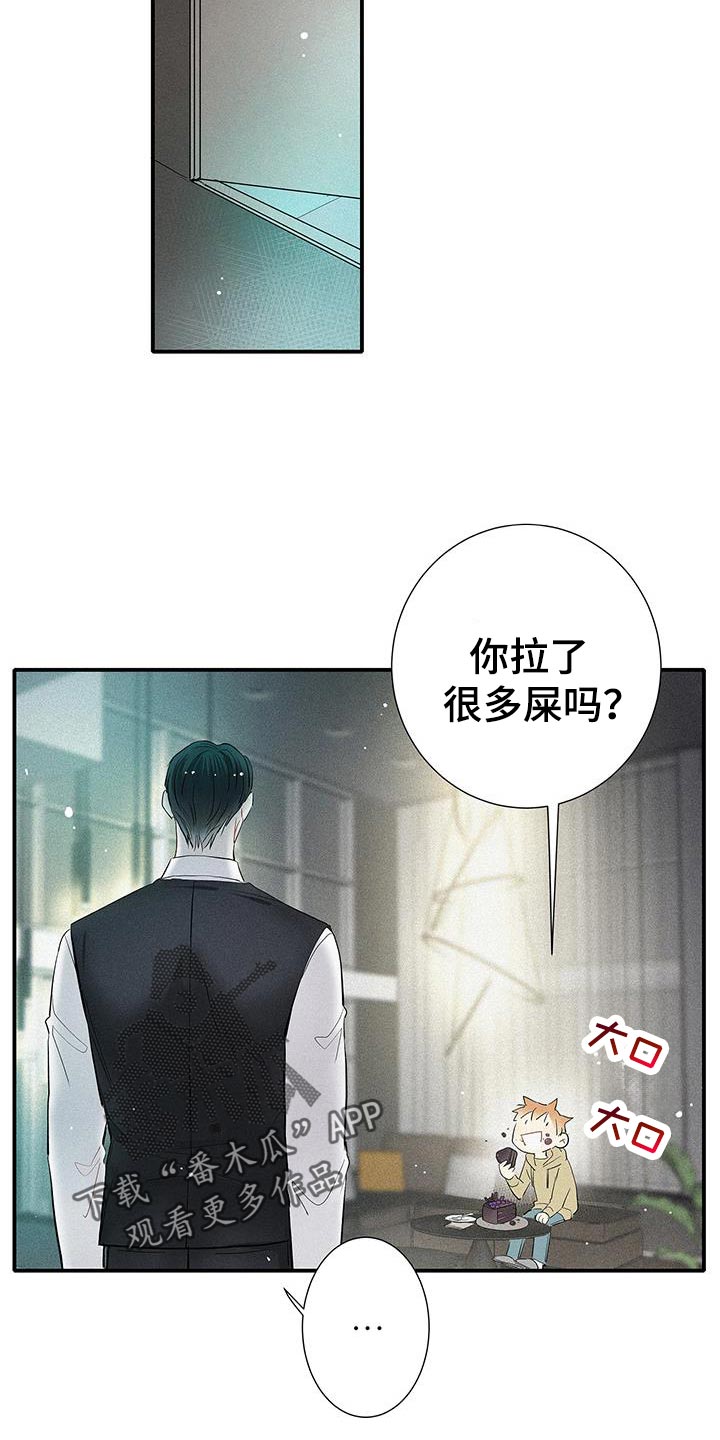念念不忘再遇见漫画,第51话2图