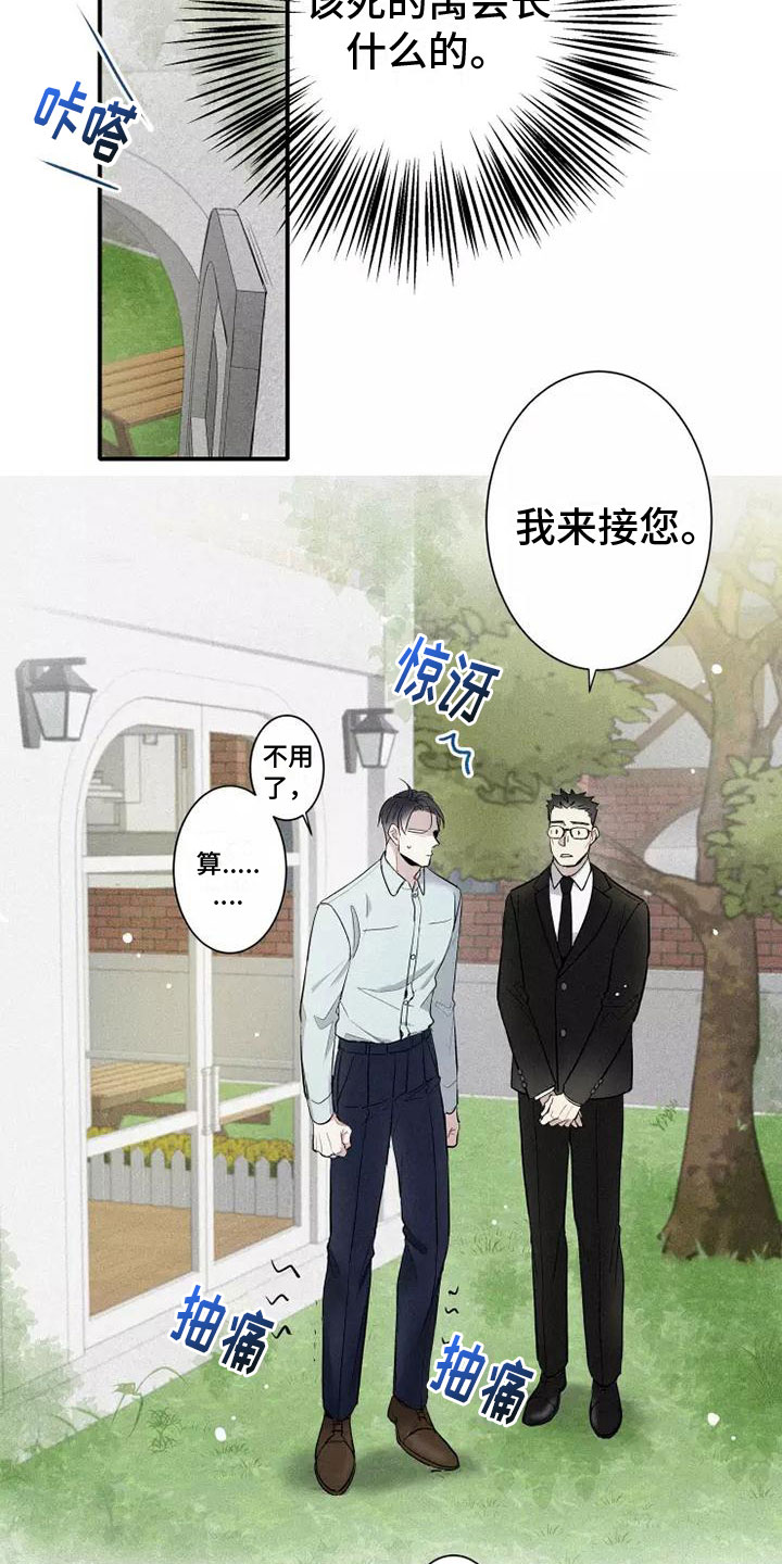 念念不忘再遇见漫画,第11话2图