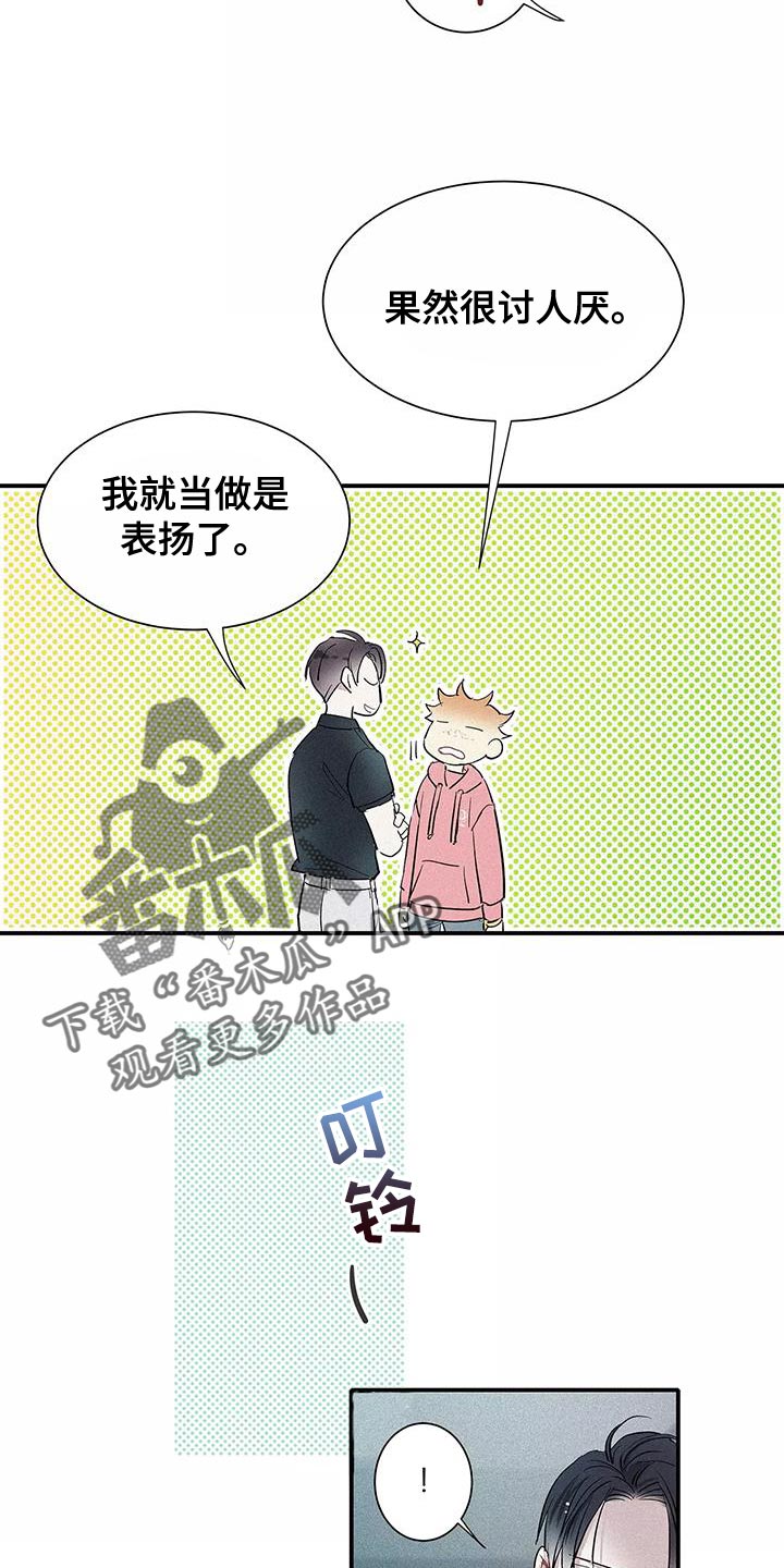 念念不忘再遇见漫画,第27话1图