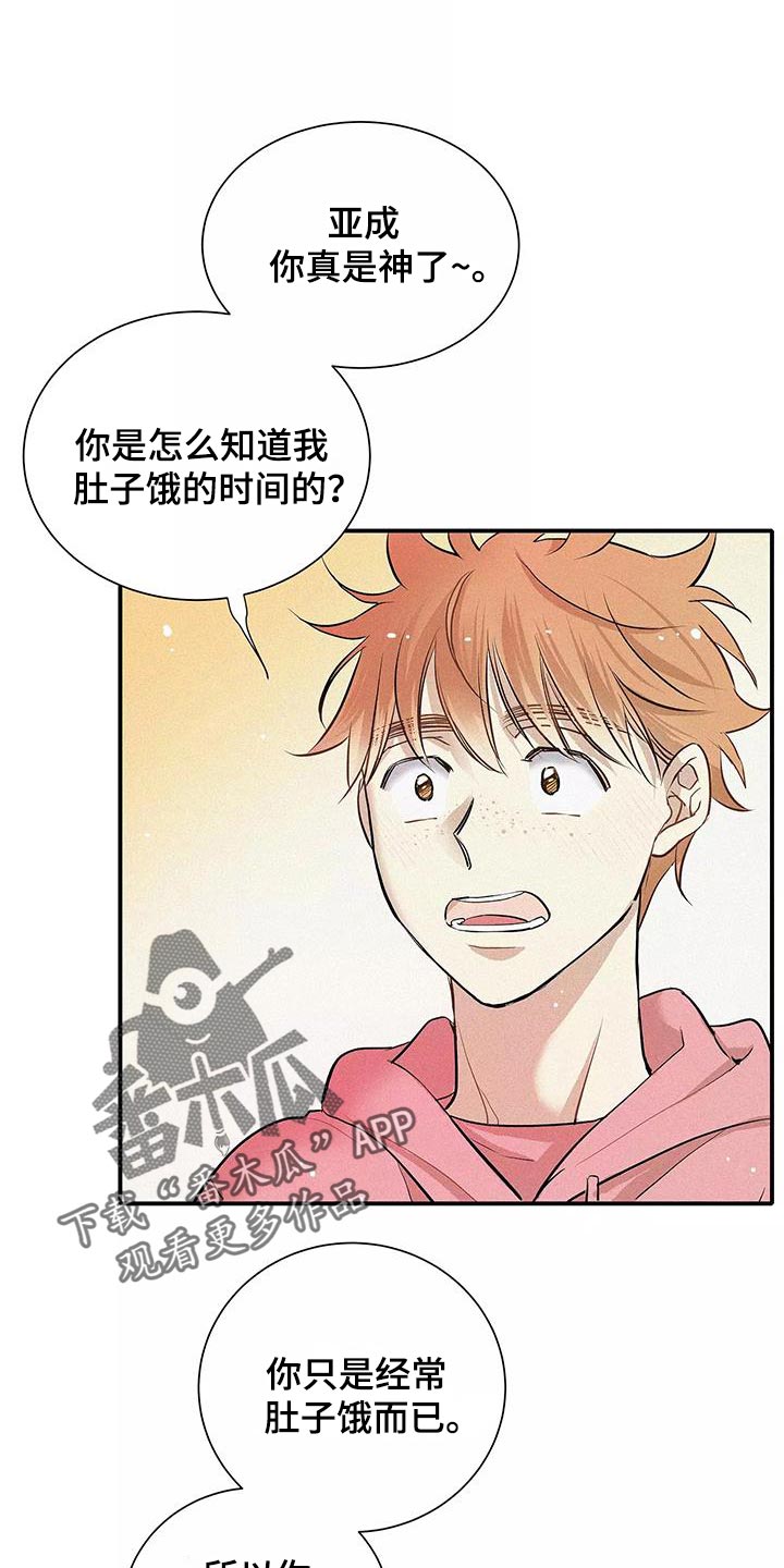 念念不忘再遇见漫画,第29话1图