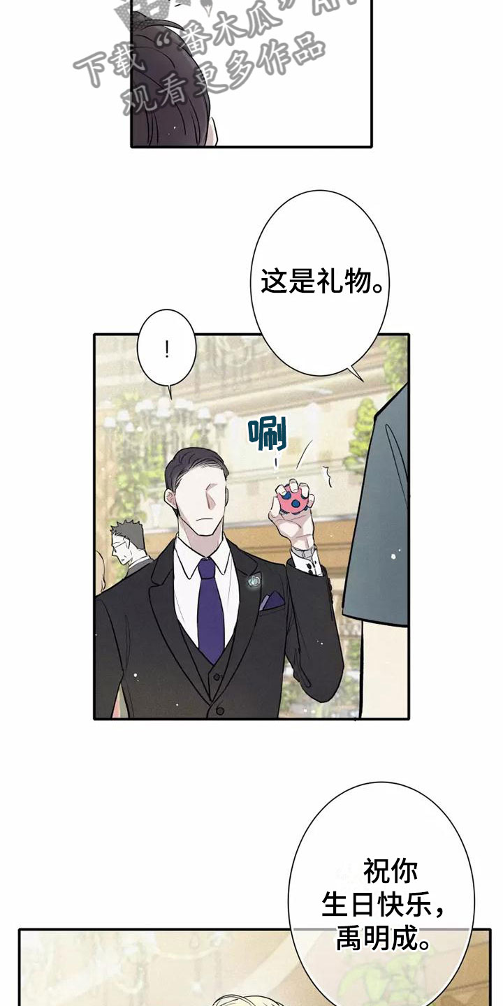 念念不忘的情人陈明真歌词漫画,第6话1图