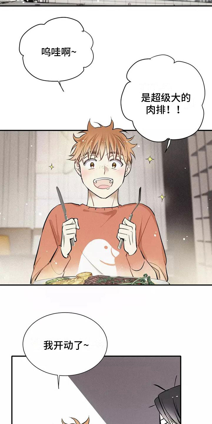 念念不忘再遇见漫画,第16话1图