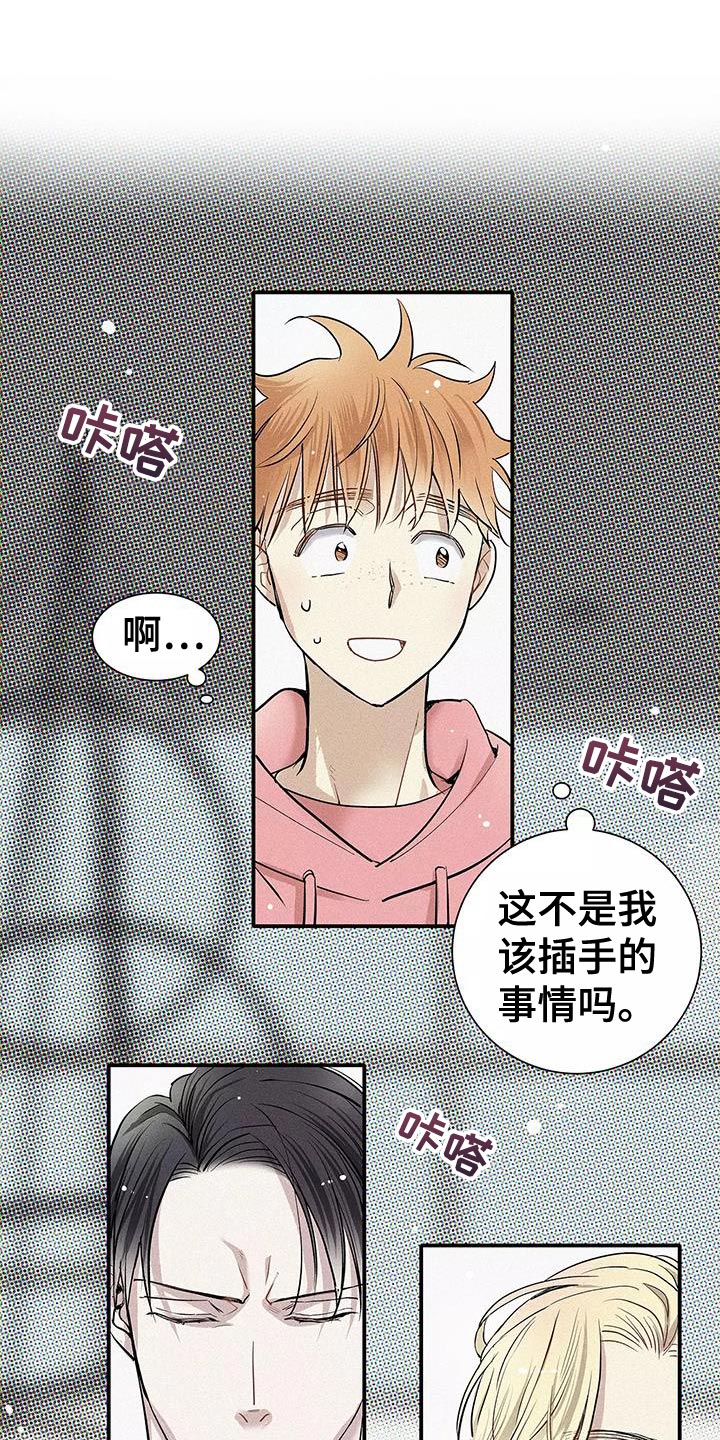 念念不忘再遇见漫画,第24话1图