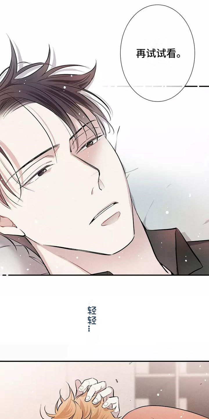 念念不忘再遇见漫画,第18话1图