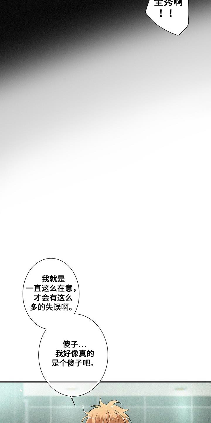 念念不忘再遇见漫画,第44话2图