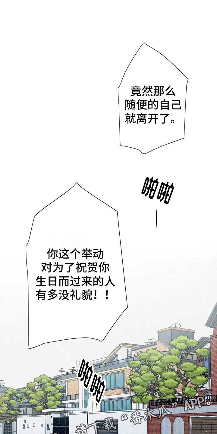 念念不忘再遇见漫画,第11话1图
