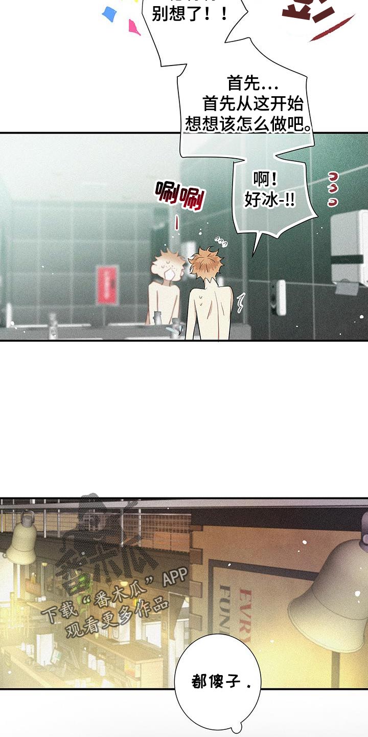 念念不忘再遇见漫画,第44话2图